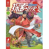 探索歷史(2019.12) (電子書)