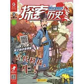 探索歷史(2019.5) (電子書)