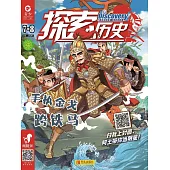 探索歷史(2019.7-8) (電子書)