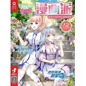 小淑女漫畫派(2019.12) (電子書)