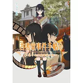 古書堂事件手帖IV (電子書)