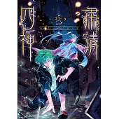 G4D PURGE -肅清四神- 第1話 (電子書)