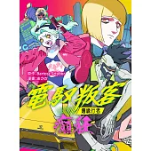 電馭叛客：邊緣行者 癲狂 第1話 (電子書)