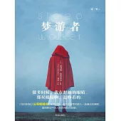夢遊者 (電子書)