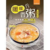 暖暖香粥 (電子書)