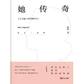她傳奇——十五個被上帝眷顧的女人 (電子書)