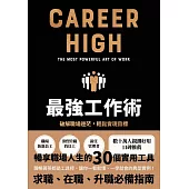最強工作術 (電子書)