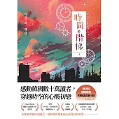 時間的階梯(上) (電子書)