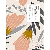 風雲系列：母親來信了 (電子書)