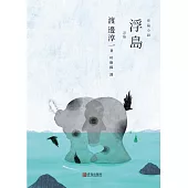 浮島 (電子書)