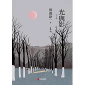 光與影 (電子書)