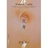 化身 (電子書)