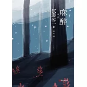 麻醉 (電子書)