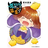 魔王的女兒太溫柔了!!(02) (電子書)