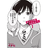 【套書】西王子同學向我告白了。 1-2(共2冊) (電子書)