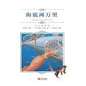 海底兩萬里 (電子書)