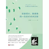 答案很長，我準備用一生的時間來回答——林徽因詩歌精選集 (電子書)