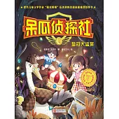 呆瓜偵探社·皇冠大盜案 (電子書)