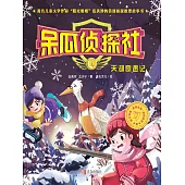 呆瓜偵探社·天湖奇遇記 (電子書)