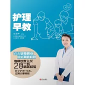 護理·早教 (電子書)