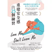 重建安全感的25個練習：療癒關係中的焦慮不安，給自己永恆的幸福 (電子書)