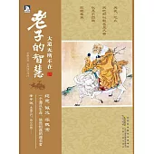 大道無所不在：老子的智慧 (電子書)