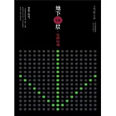 地下18層：電梯驚魂 (電子書)