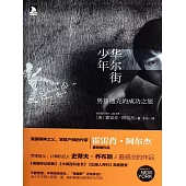 華爾街少年：男孩迪克的成功之旅 (電子書)