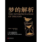 夢的解析 (電子書)