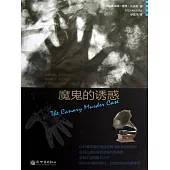 魔鬼的誘惑 (電子書)