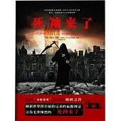 死神來了 (電子書)