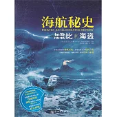 海航秘史：加勒比海盜 (電子書)