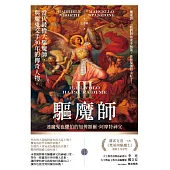 驅魔師3：連魔鬼也懼怕的加俾額爾.阿摩特神父 (電子書)