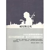 威尼斯之死 (電子書)