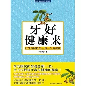 牙好健康來 (電子書)