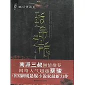 幽冥怪談：致命之旅 (電子書)