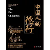 中國人的德行 (電子書)