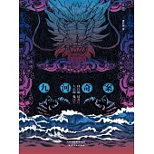 暗流：九河奇案 (電子書)
