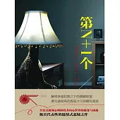 第N+1個 (電子書)