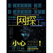 網探 (電子書)