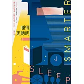 睡得更聰明：讓你睡出好身體、好健康和成功人生的二十一個策略 (電子書)