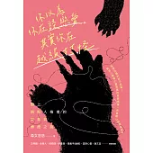 你以為你在談戀愛，其實你在越級打怪：戀上病態人格者的自救與療癒之路 (電子書)