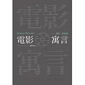電影寓言 (電子書)