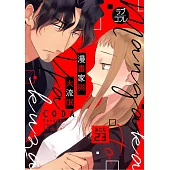 【直條式漫畫】漫畫家與大流氓 46 (電子書)