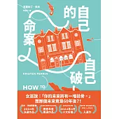 自己的命案自己破 (電子書)