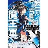 世界啊，臣服在我的烈焰之下吧 ep.2 (電子書)