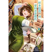 原本陰沉的我要向青春復仇 (5) (電子書)