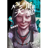 笑魘(05) (電子書)