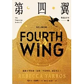 第四翼【戰龍系列1】 (電子書)