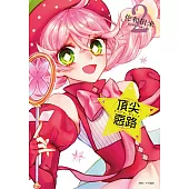 Acro Trip 頂尖惡路(02) (電子書)